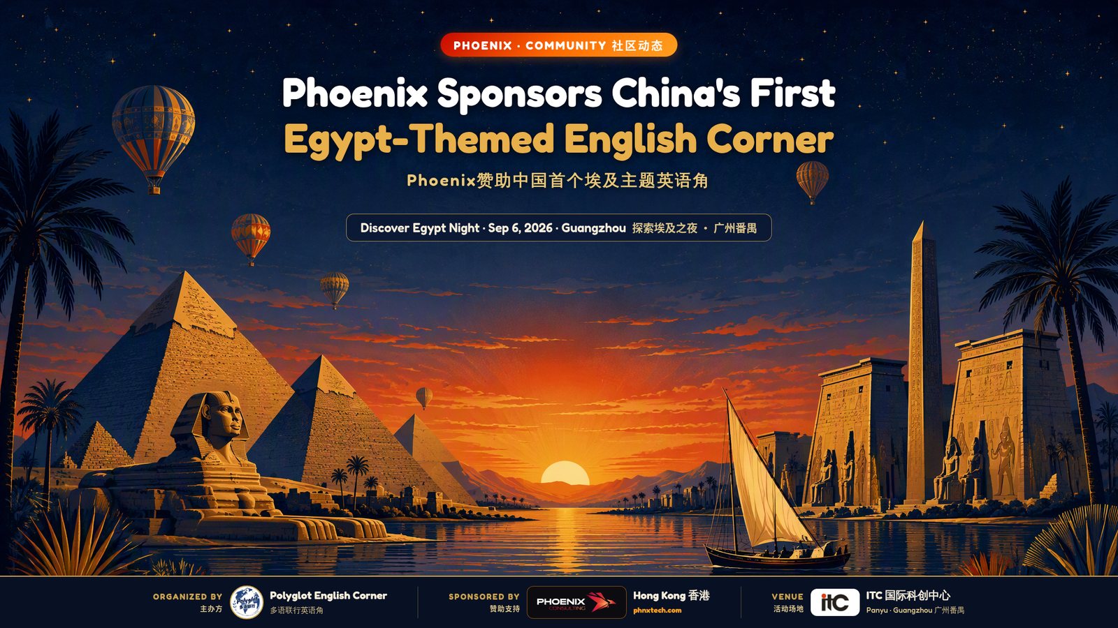 Discover Egypt English Corner Night in Guangzhou, sponsored by Phoenix
